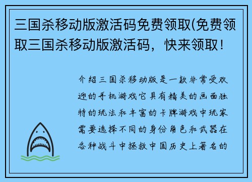 三国杀移动版激活码免费领取(免费领取三国杀移动版激活码，快来领取！)