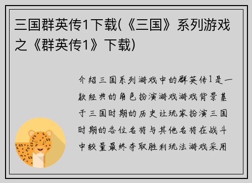 三国群英传1下载(《三国》系列游戏之《群英传1》下载)