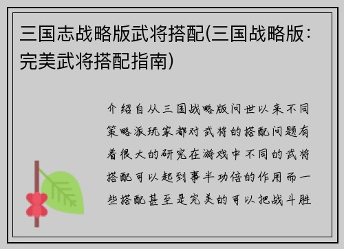 三国志战略版武将搭配(三国战略版：完美武将搭配指南)