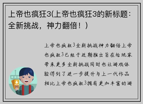 上帝也疯狂3(上帝也疯狂3的新标题：全新挑战，神力翻倍！)