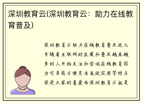 深圳教育云(深圳教育云：助力在线教育普及)