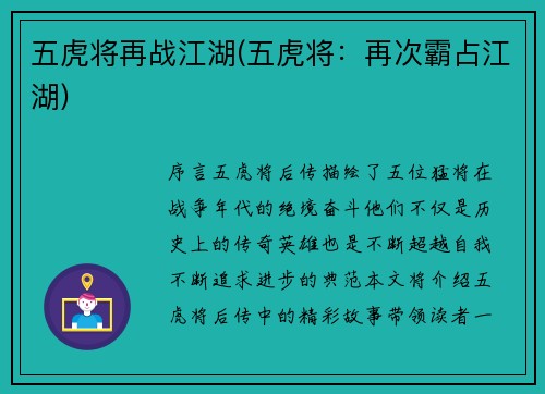 五虎将再战江湖(五虎将：再次霸占江湖)