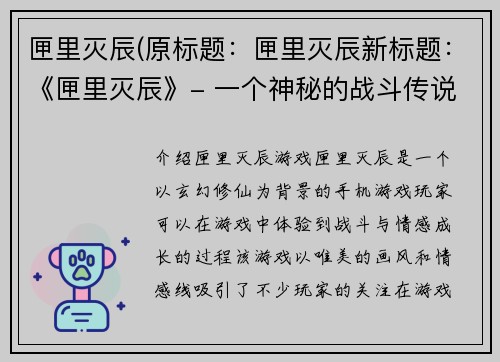 匣里灭辰(原标题：匣里灭辰新标题：《匣里灭辰》- 一个神秘的战斗传说)